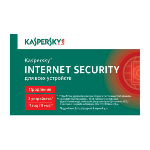 Программное обеспечение антивирусное Kaspersky Internet Security на 3 устройства. Продление лицензии на 1 год/8 месяцев (ОЕМ)