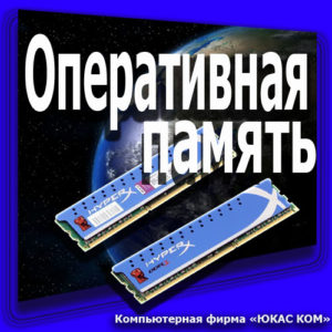 04.Оперативная память