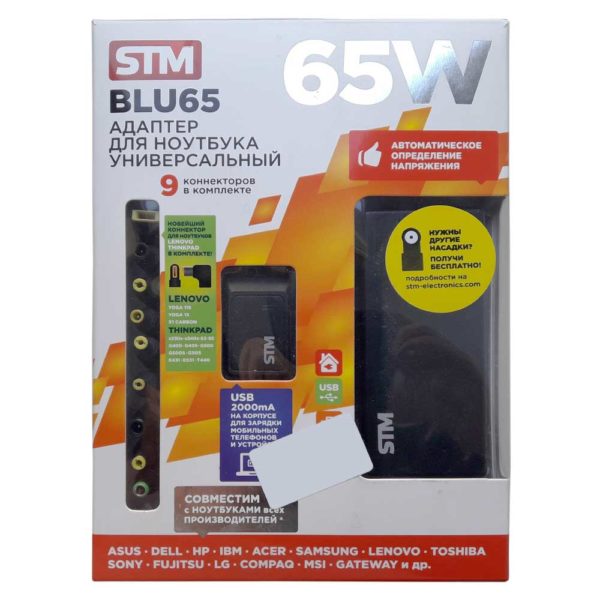 Блок питания, адаптер для ноутбука универсальный STM 65W в комплекте 9 коннекторов + USB 2000 mA для зарядки мобильных телефонов и устройств (BLU65)
